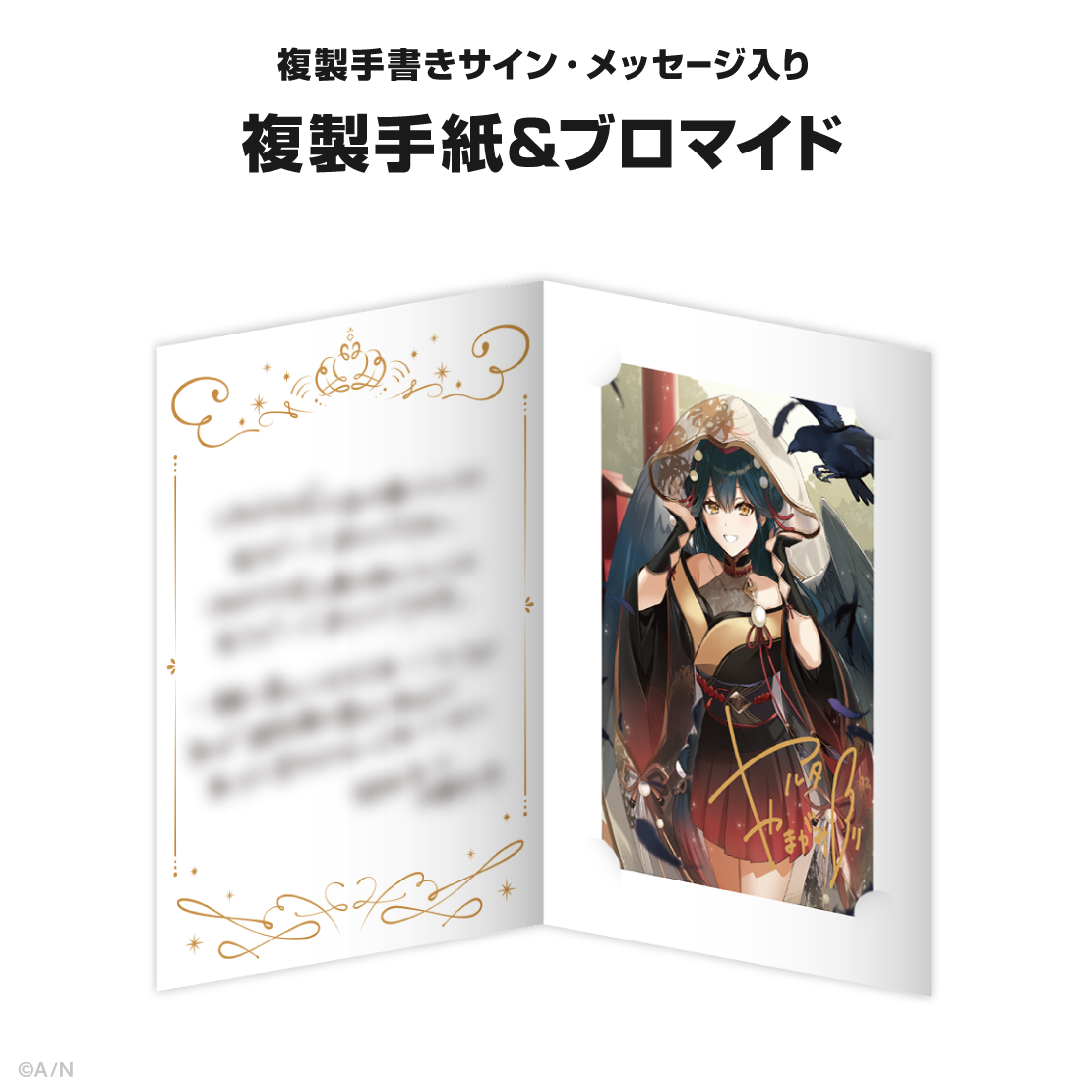 山神カルタ誕生日グッズ&ボイス2024