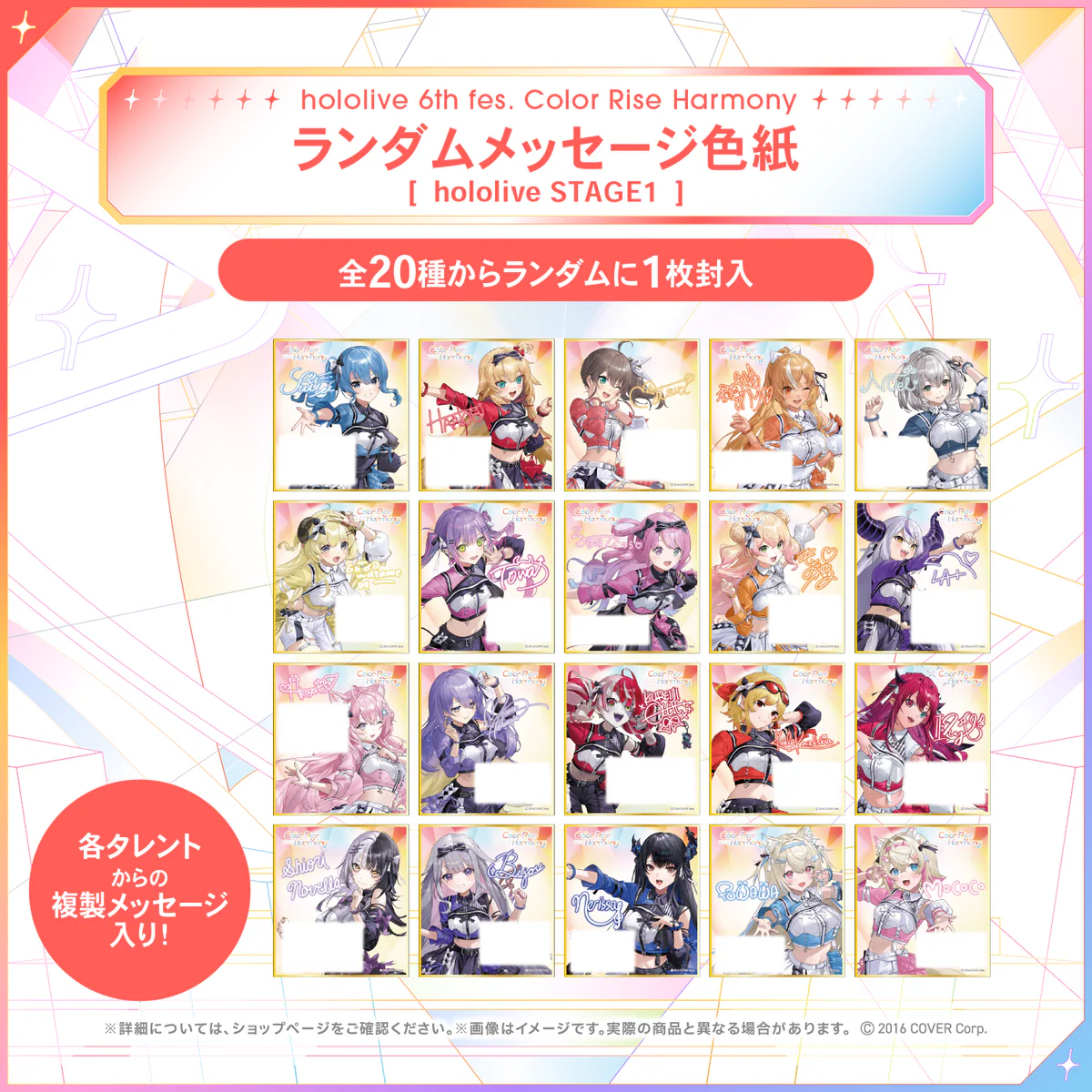hololive 6th fes. Color Rise Harmony ライブグッズ メッセージ色紙 ランダムメッセージ色紙 hololive STAGE1の公式画像