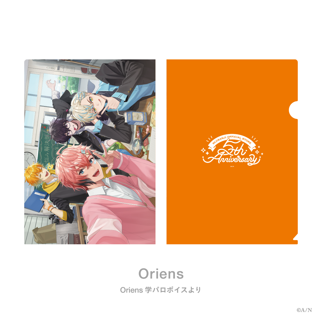 【にじストア5周年メモリアルグッズ】クリアファイル
