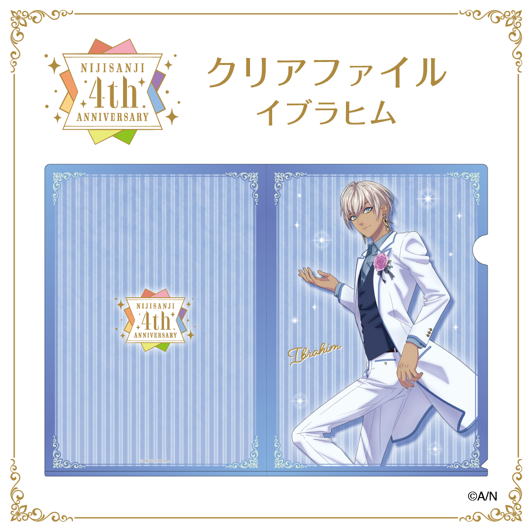 【にじさんじ 4th ANNIVERSARYフェア in animate】クリアファイル