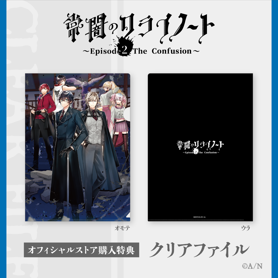 【通常盤】にじさんじボイスドラマCD「常闇のクライノート ~Episode2 The Confusion~」の商品画像