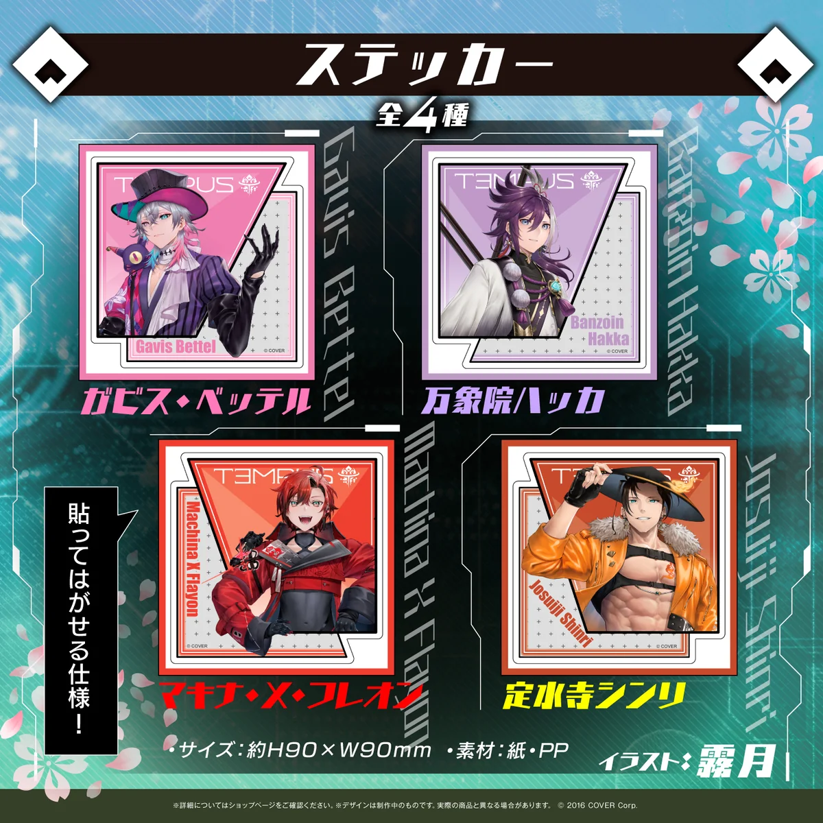 ホロスターズEnglish -TEMPUS- 新メンバーデビュー記念 ステッカー 定水寺シンリの公式画像