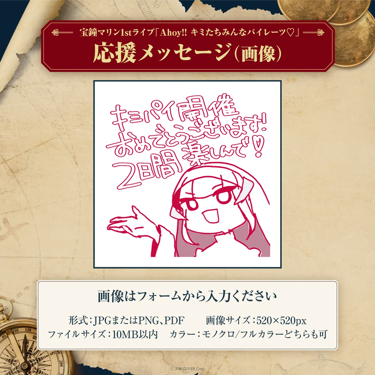 宝鐘マリン1stライブ「Ahoy!! キミたちみんなパイレーツ♡」デジタルメッセージボード 画像 応援メッセージ(画像/ 特典:宝鐘マリンによるライブへの意気込みボイス)