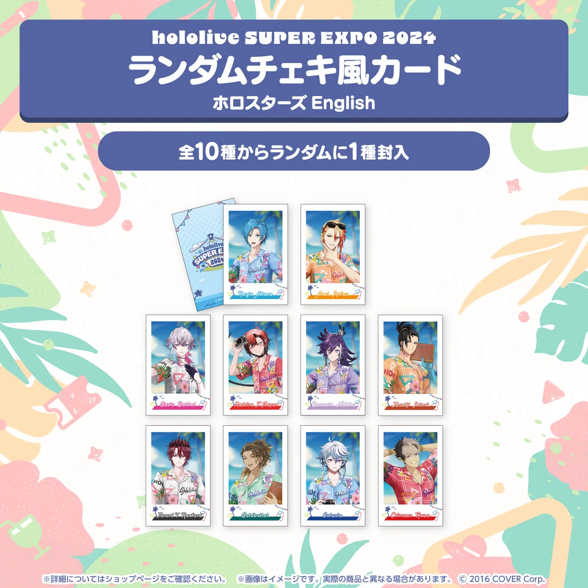 『hololive SUPER EXPO 2024』イベントグッズ チェキ風カード ランダムチェキ風カード ホロスターズEnglishの公式画像