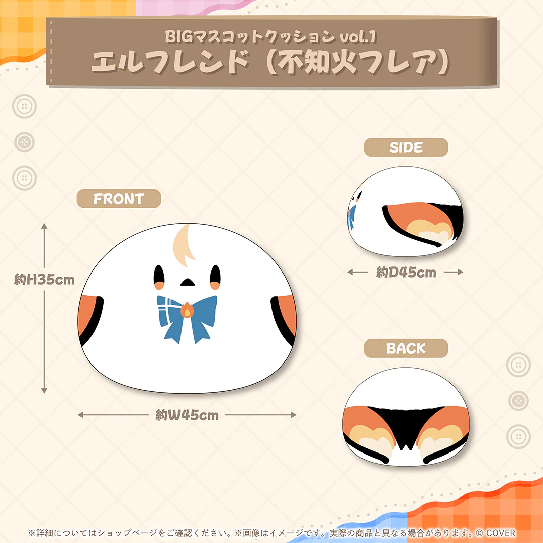 BIGマスコットクッション vol.1 エルフレンド (不知火フレア)