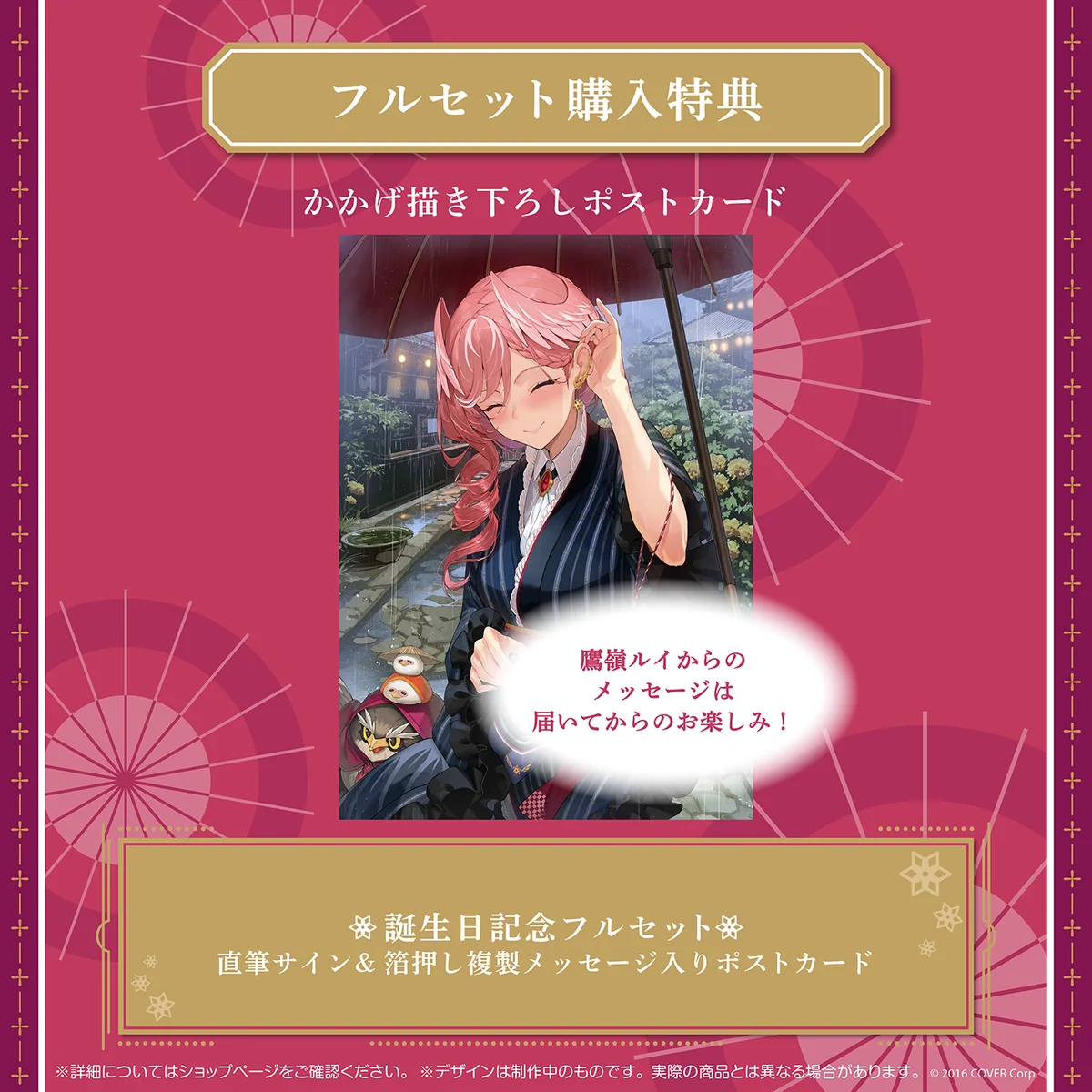 鷹嶺ルイ 誕生日記念2022の商品画像
