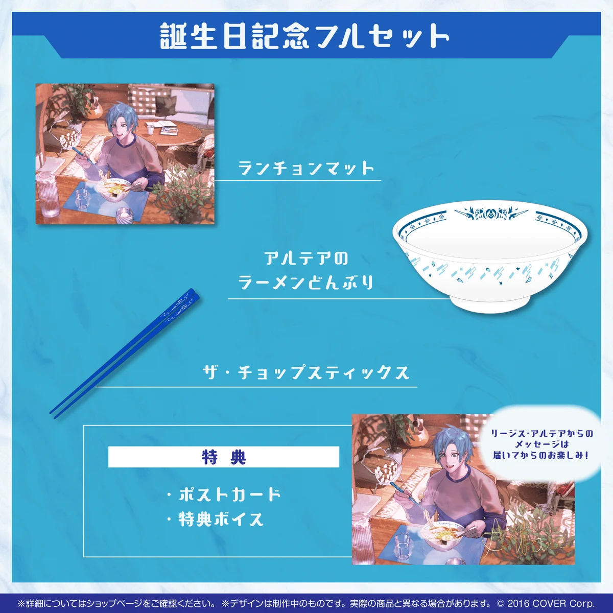 リージス・アルテア 誕生日記念2023 フルセットの公式画像