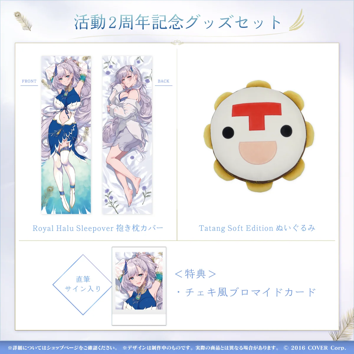 パヴォリア・レイネ 活動2周年記念 グッズセットの公式画像