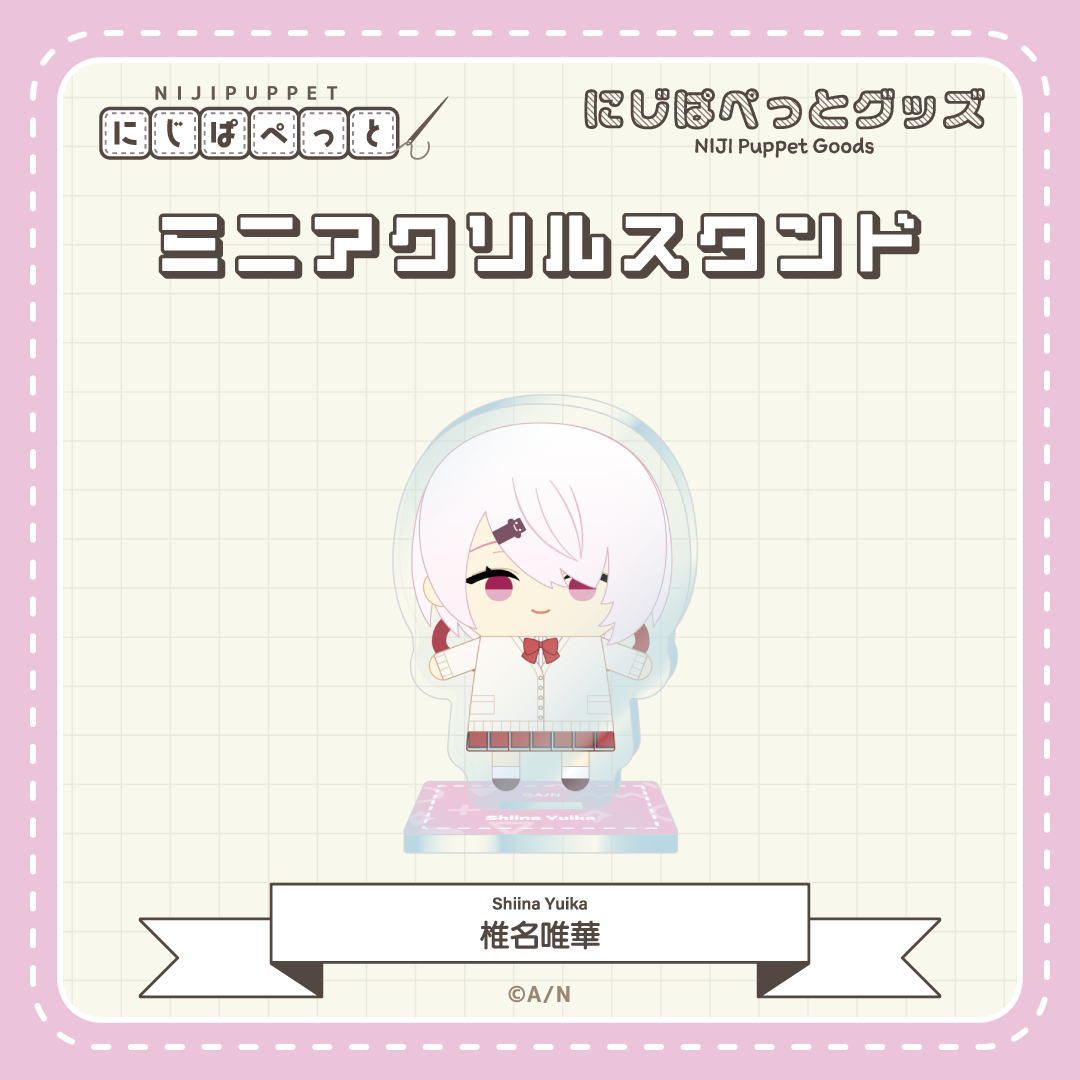 【にじぱぺっとグッズ】ミニアクリルスタンド C