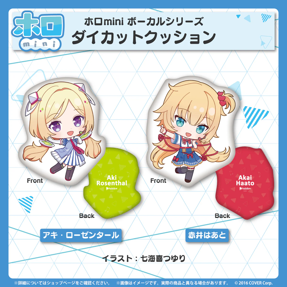 ホロmini ボーカルシリーズ ホロライブ1期生 ダイカットクッション アキ・ローゼンタールの公式画像