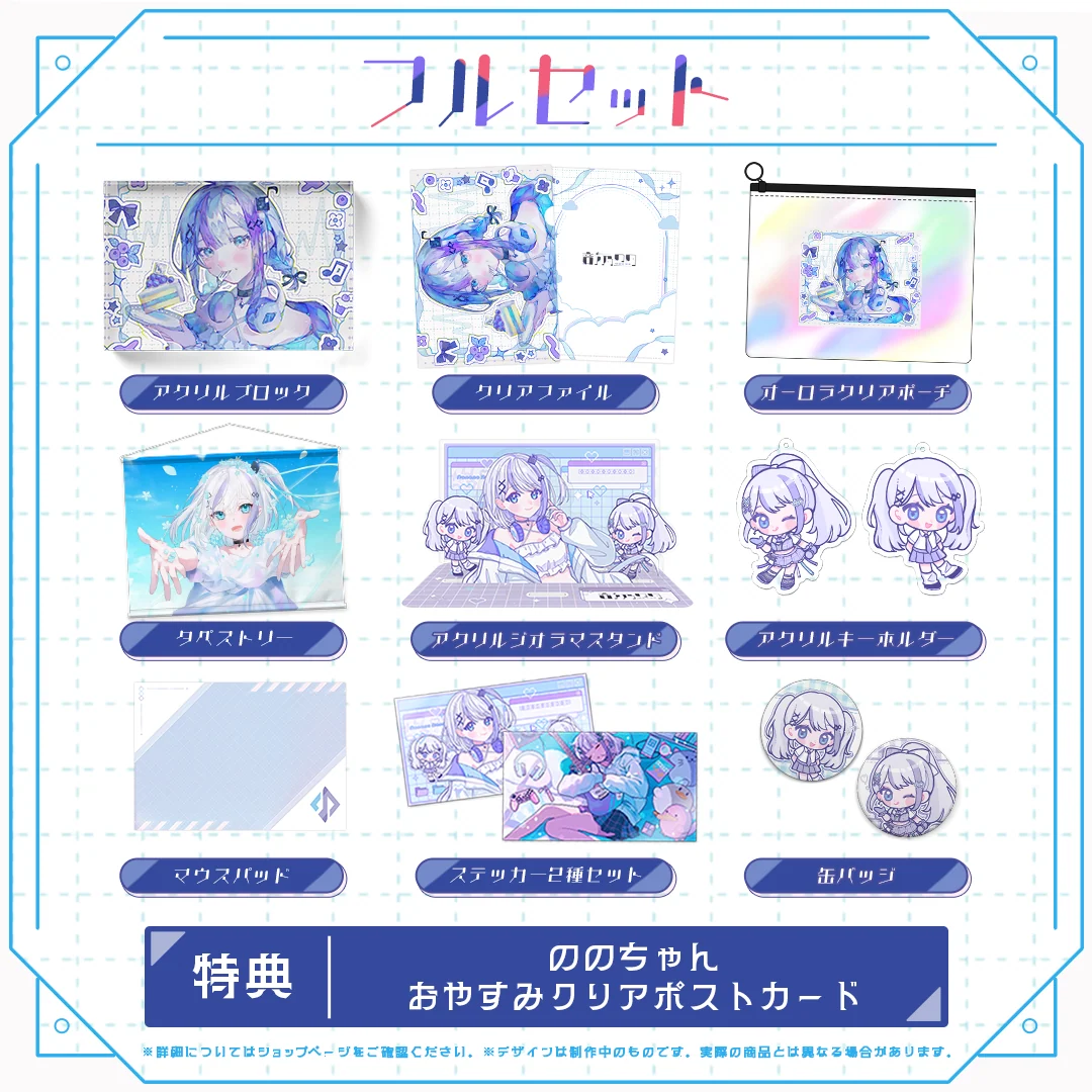音ノ乃のの誕生日記念 フルセットの商品画像