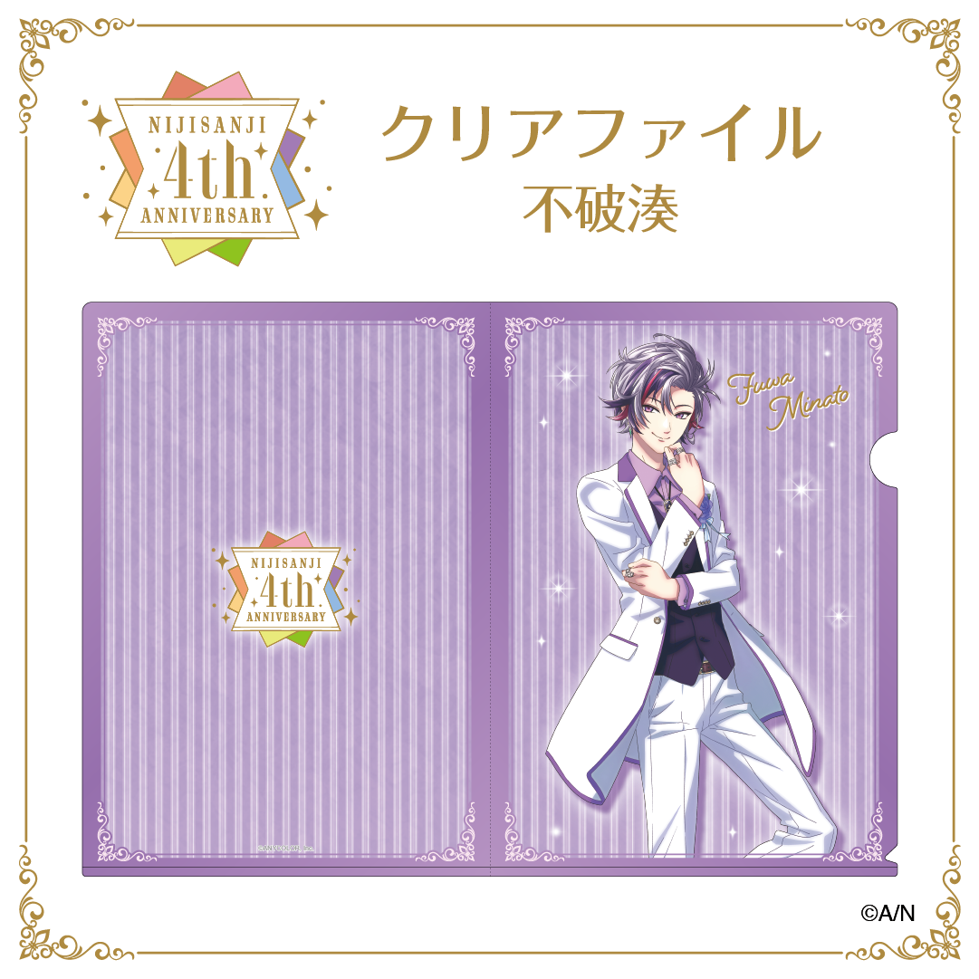 【にじさんじ 4th ANNIVERSARYフェア in animate】クリアファイル