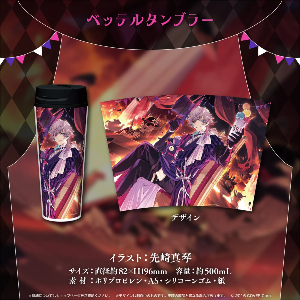 ガビス・ベッテル 誕生日記念2023 ベッテルタンブラーの公式画像
