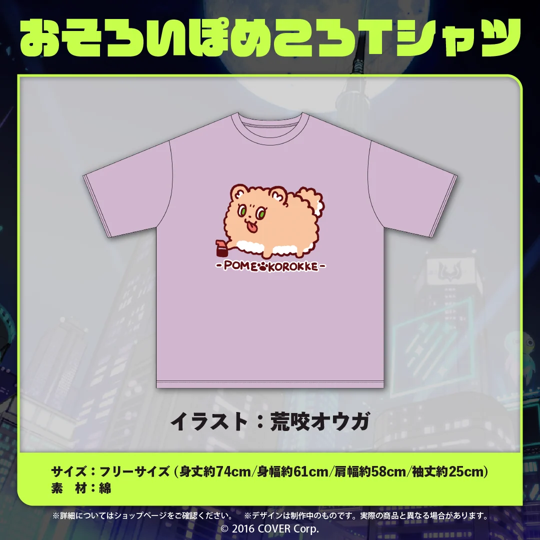 荒咬オウガ 誕生日記念2023 おそろいぽめころTシャツの公式画像
