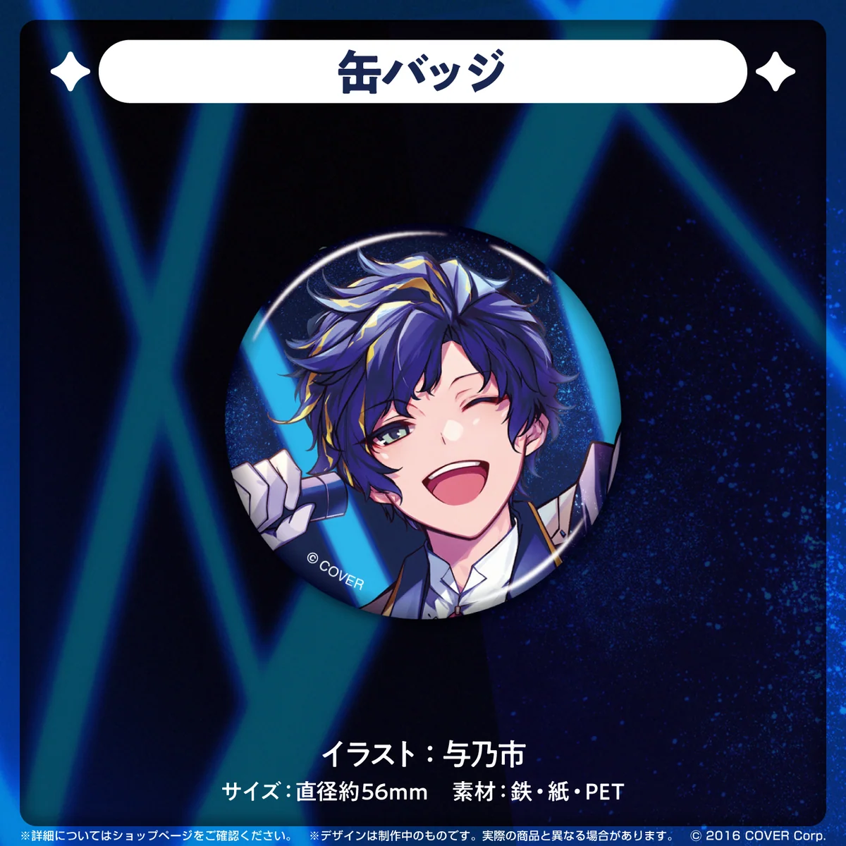 アステル・レダ 誕生日記念2023 缶バッジの公式画像