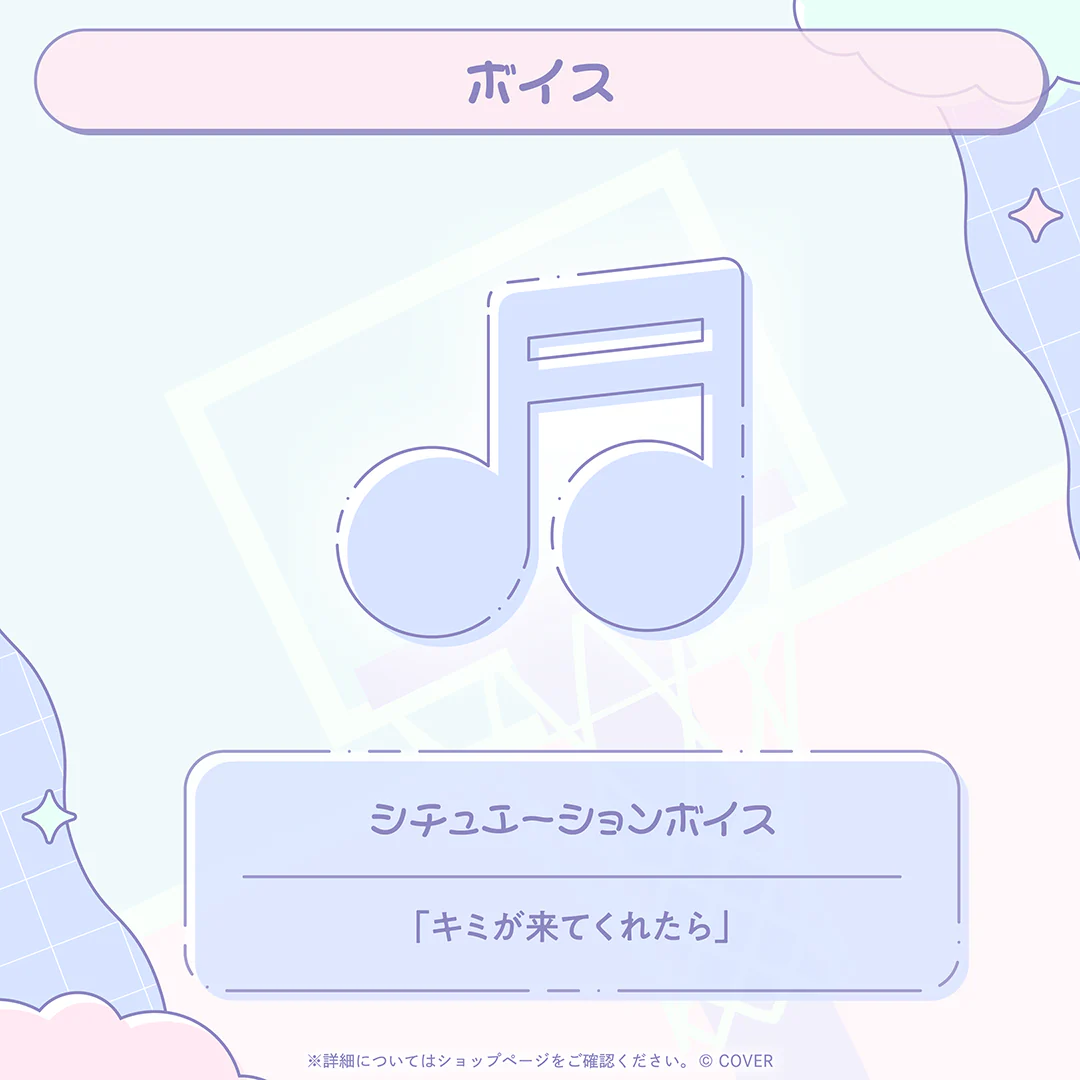 シチュエーションボイス「キミが来てくれたら」