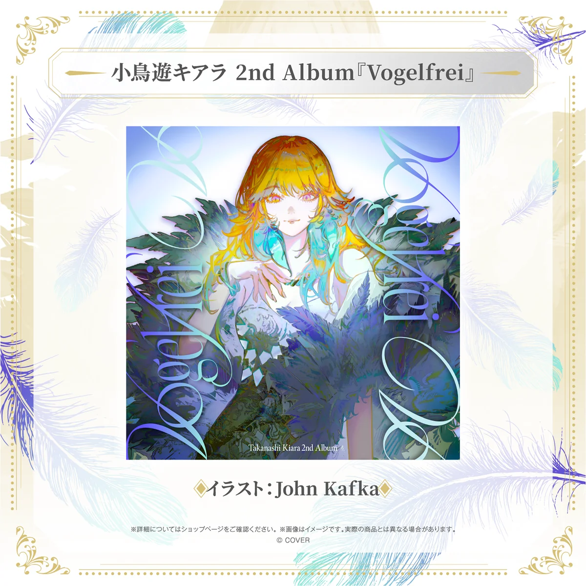 【2次受注】小鳥遊キアラ 2nd Album『Vogelfrei』の商品画像