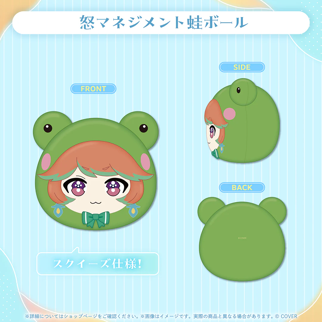 怒マネジメント蛙ボール