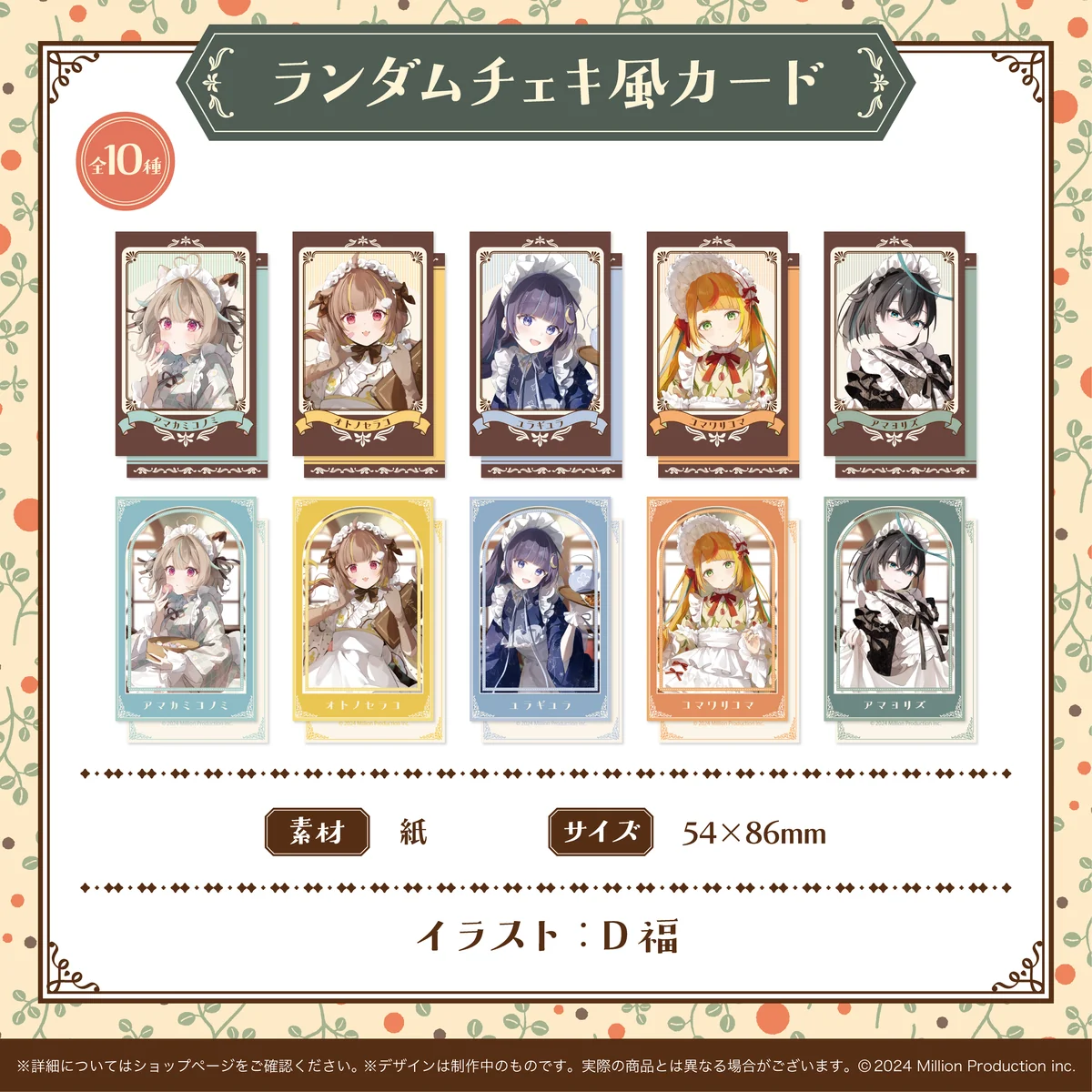 喫茶みりぷろコレクション 2026 ランダムチェキ風カードの商品画像