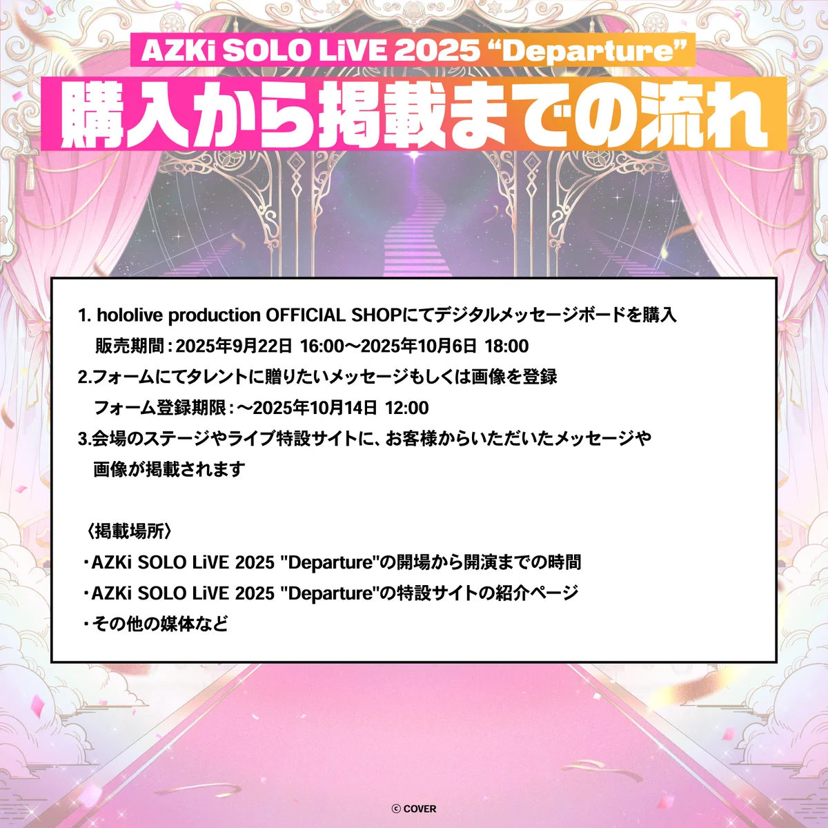 AZKi SOLO LiVE 2025 "Departure" デジタルメッセージボードの商品画像