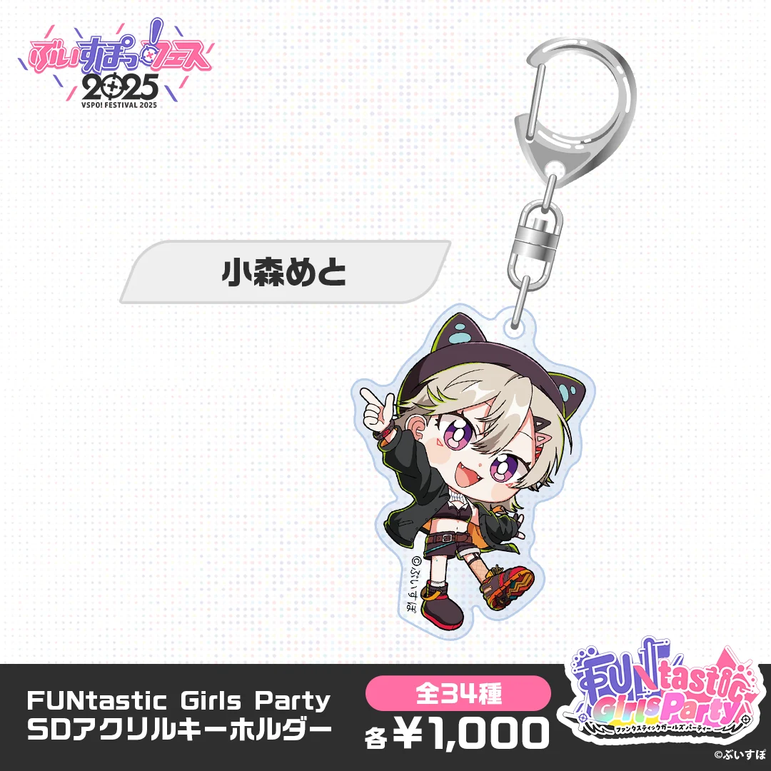 小森めと