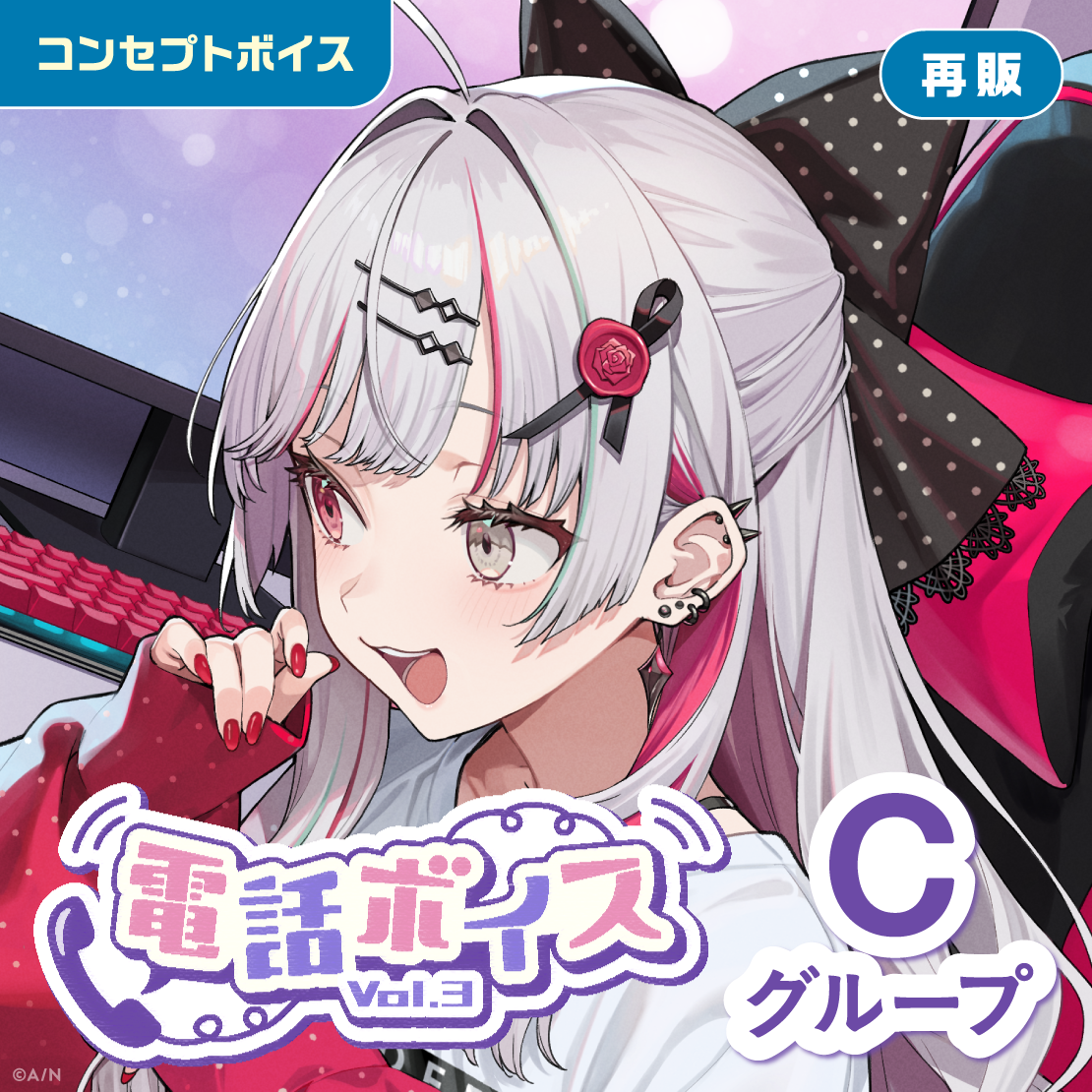 【再販】電話ボイス Vol.3 - Cグループ EX 一橋綾人 電話ボイス Vol.3