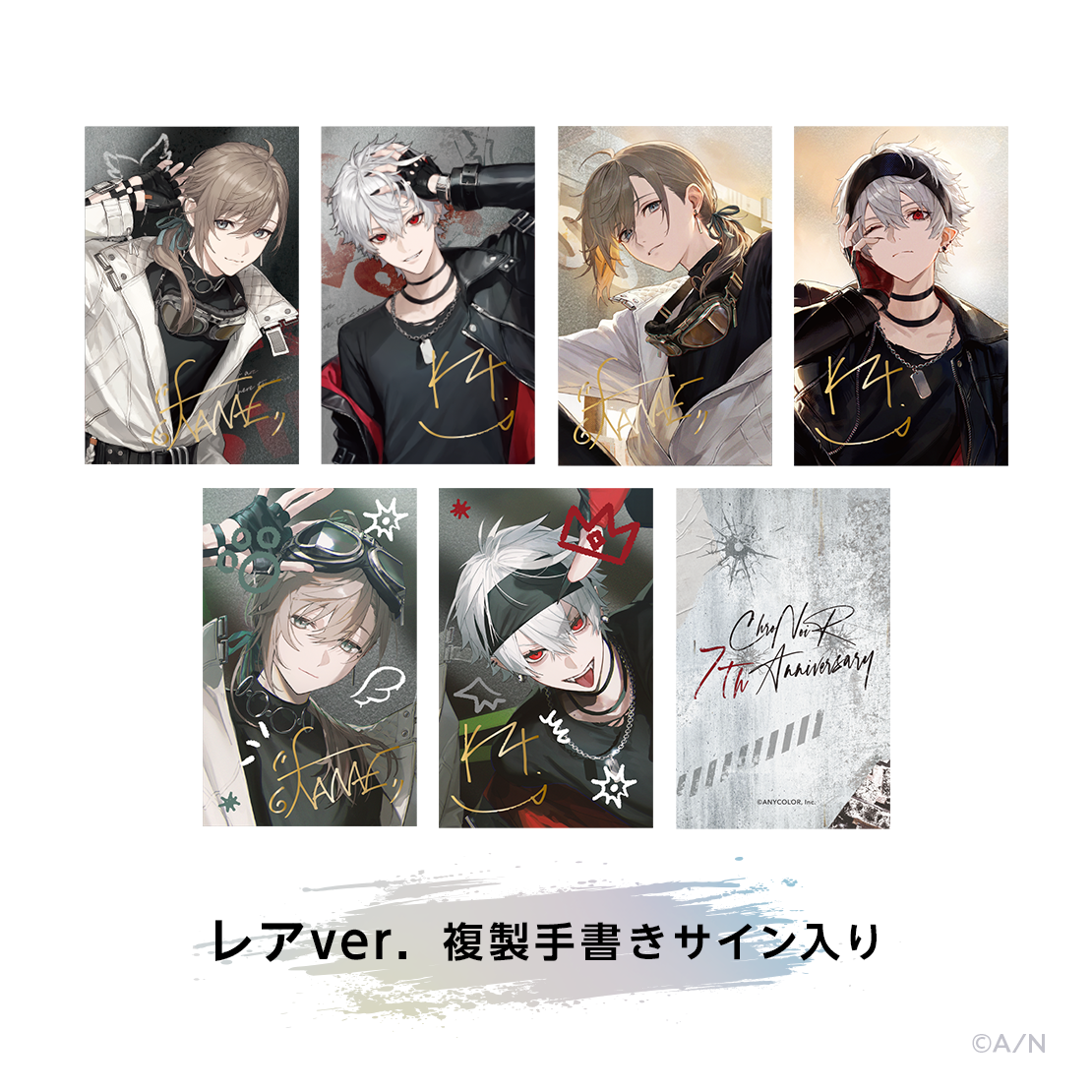 【ChroNoiR 7th ANNIVERSARY】ランダムメタルカードの商品画像