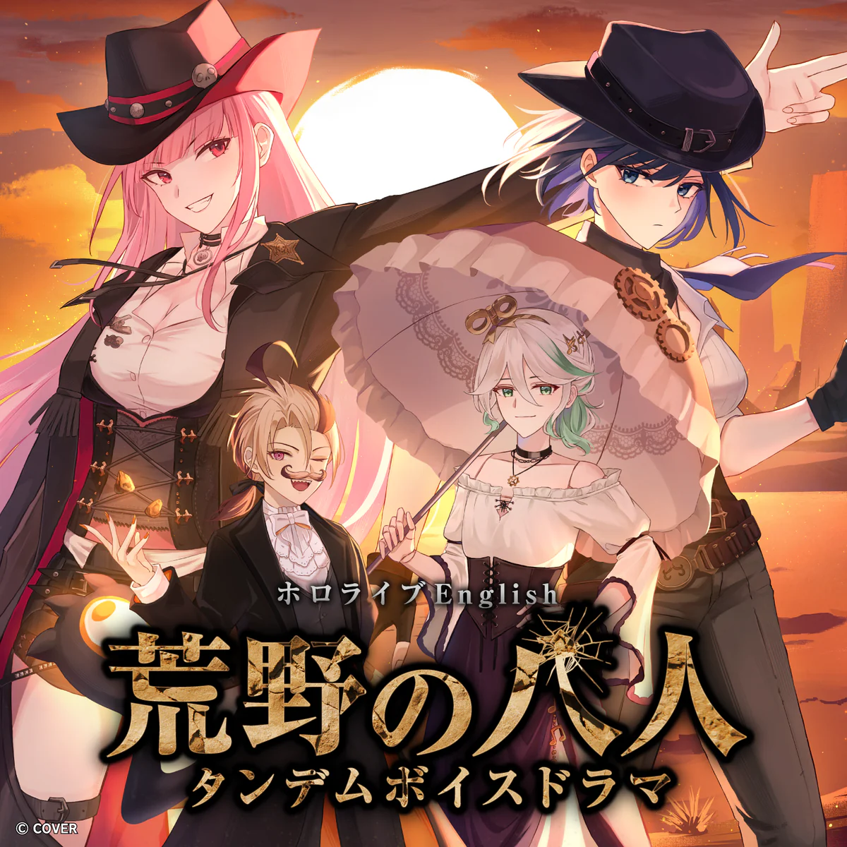 ホロライブEnglish タンデムボイスドラマ「荒野の八人」 SPボイス セシリア・イマーグリーン SPボイスの公式画像