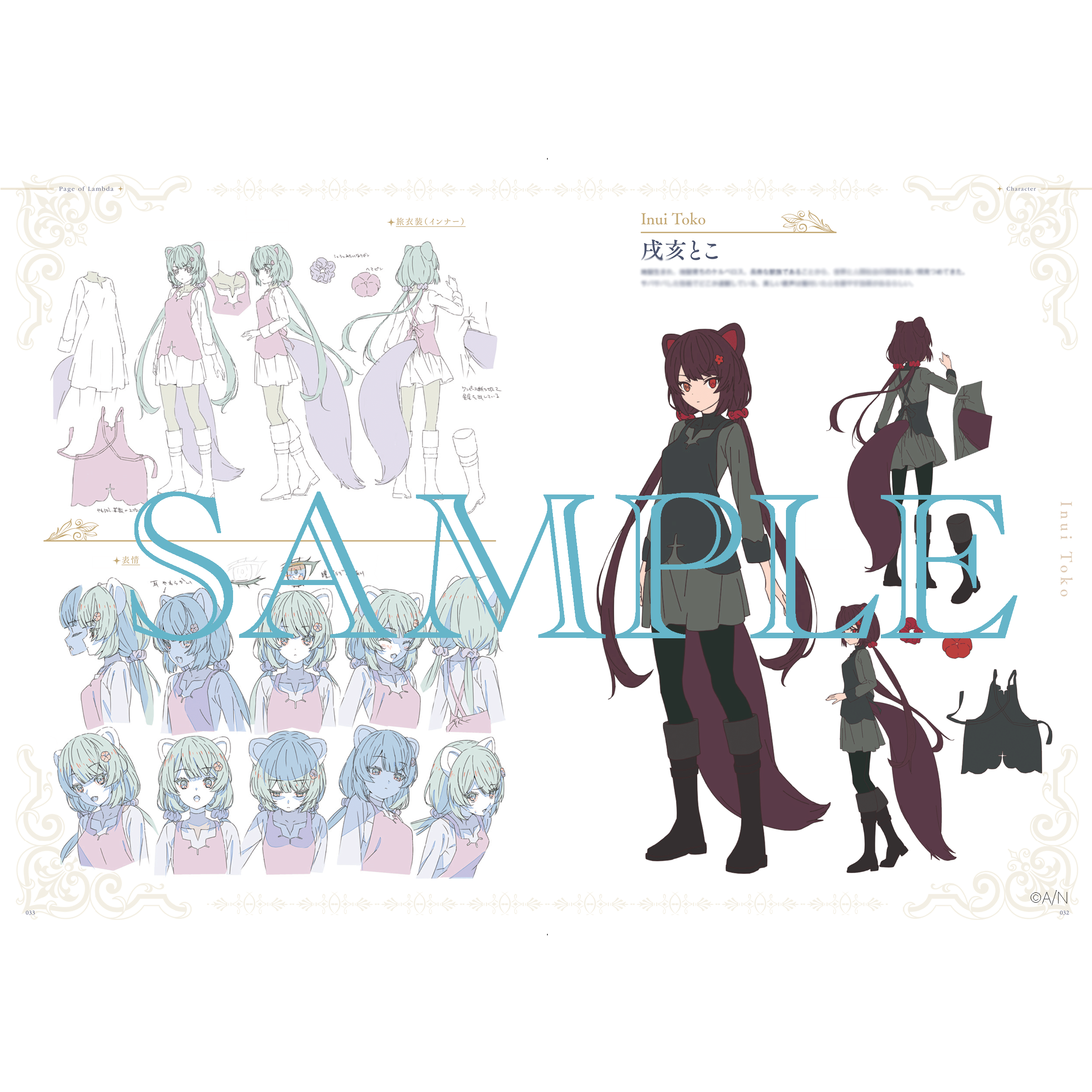 『Page of Lambda』 設定資料集 通常版の商品画像