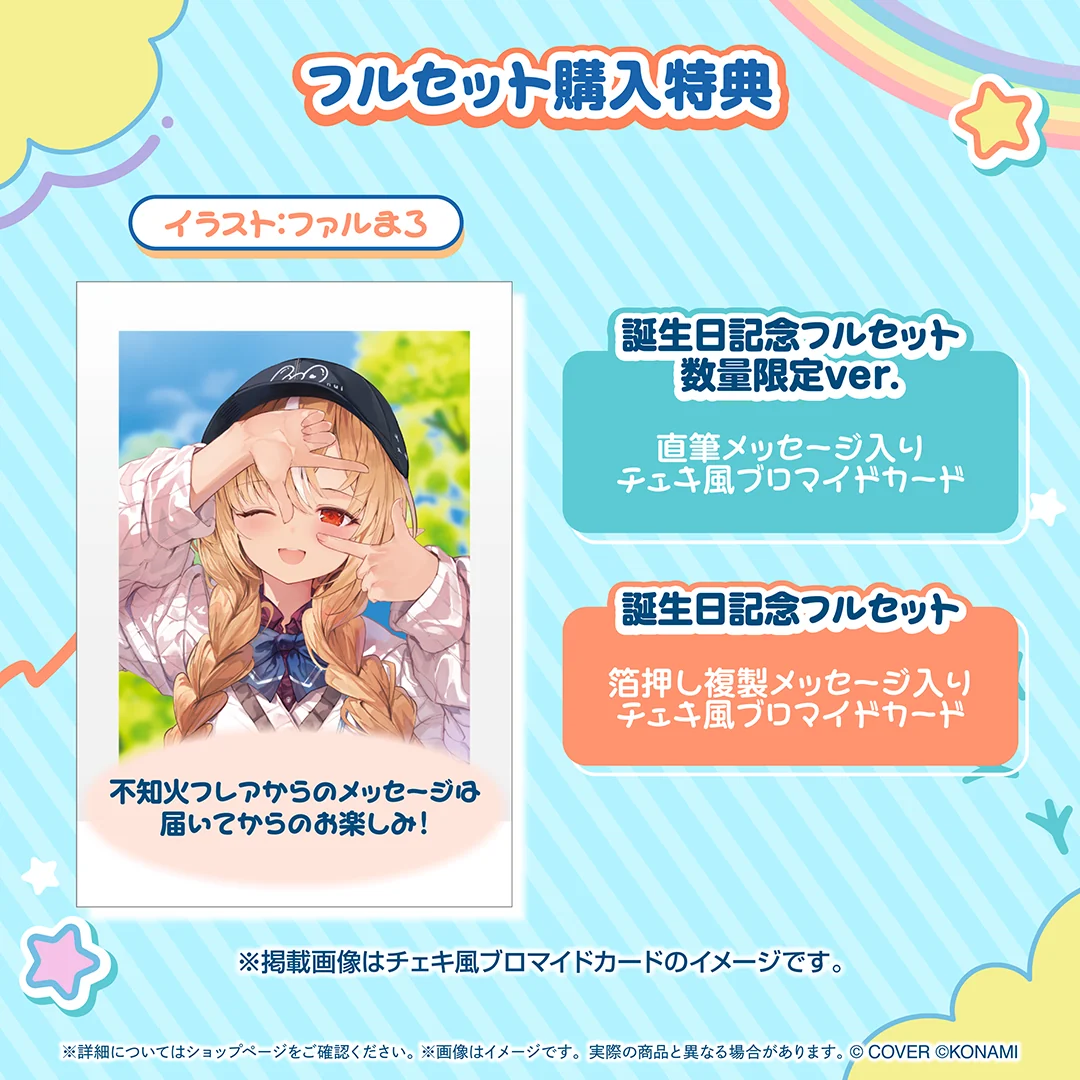 不知火フレア 誕生日記念2026の商品画像