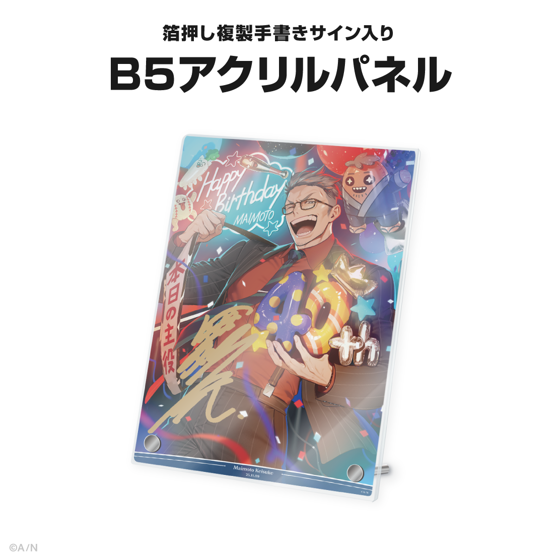 舞元啓介誕生日グッズ&ボイス2025