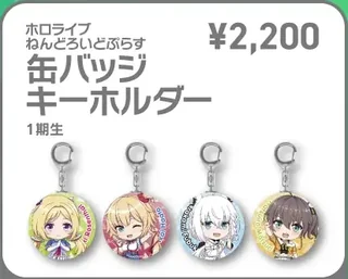 1期生のデフォルメ絵の缶バッジキーホルダー
