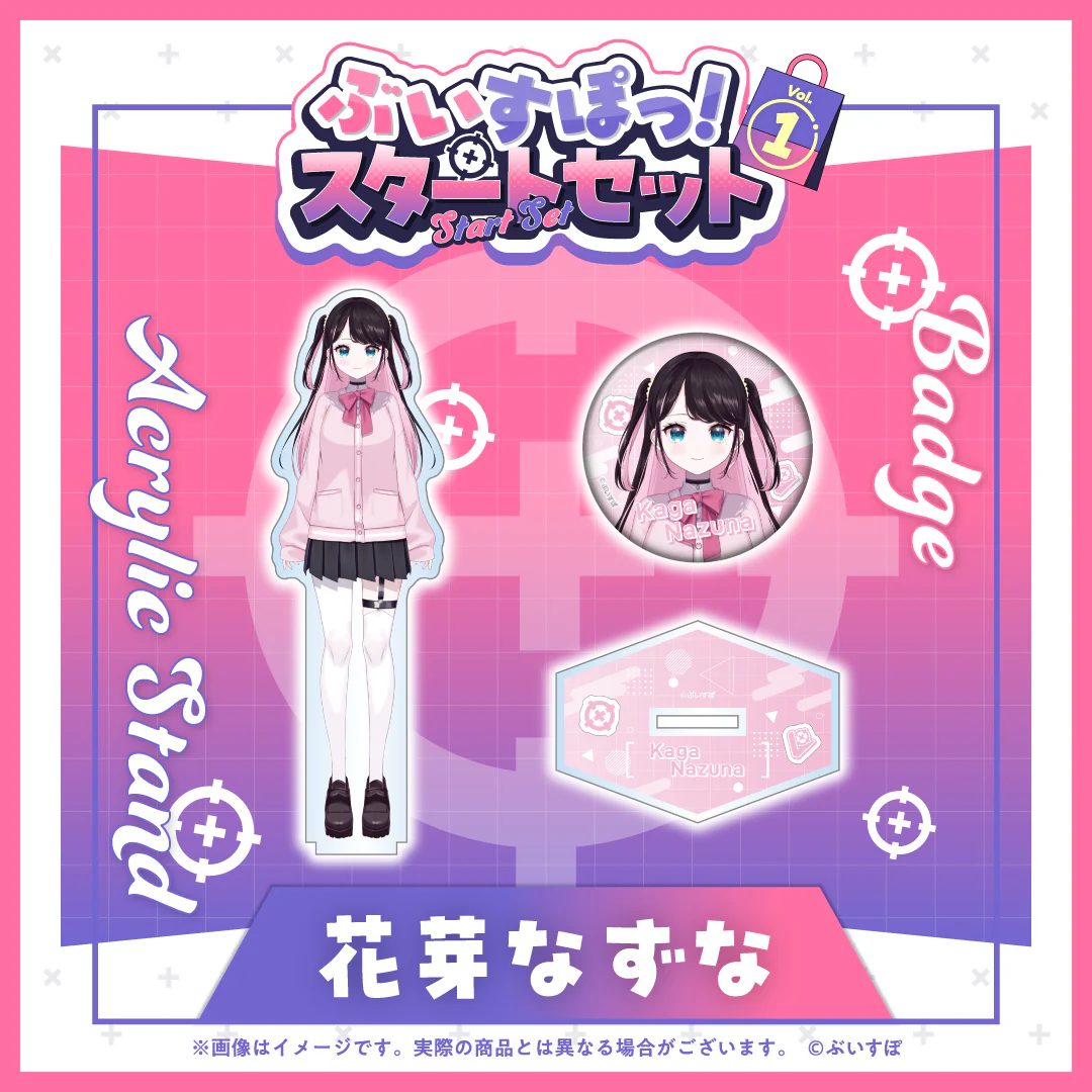 ぶいすぽっ！スタートセット Vol.1 花芽なずな