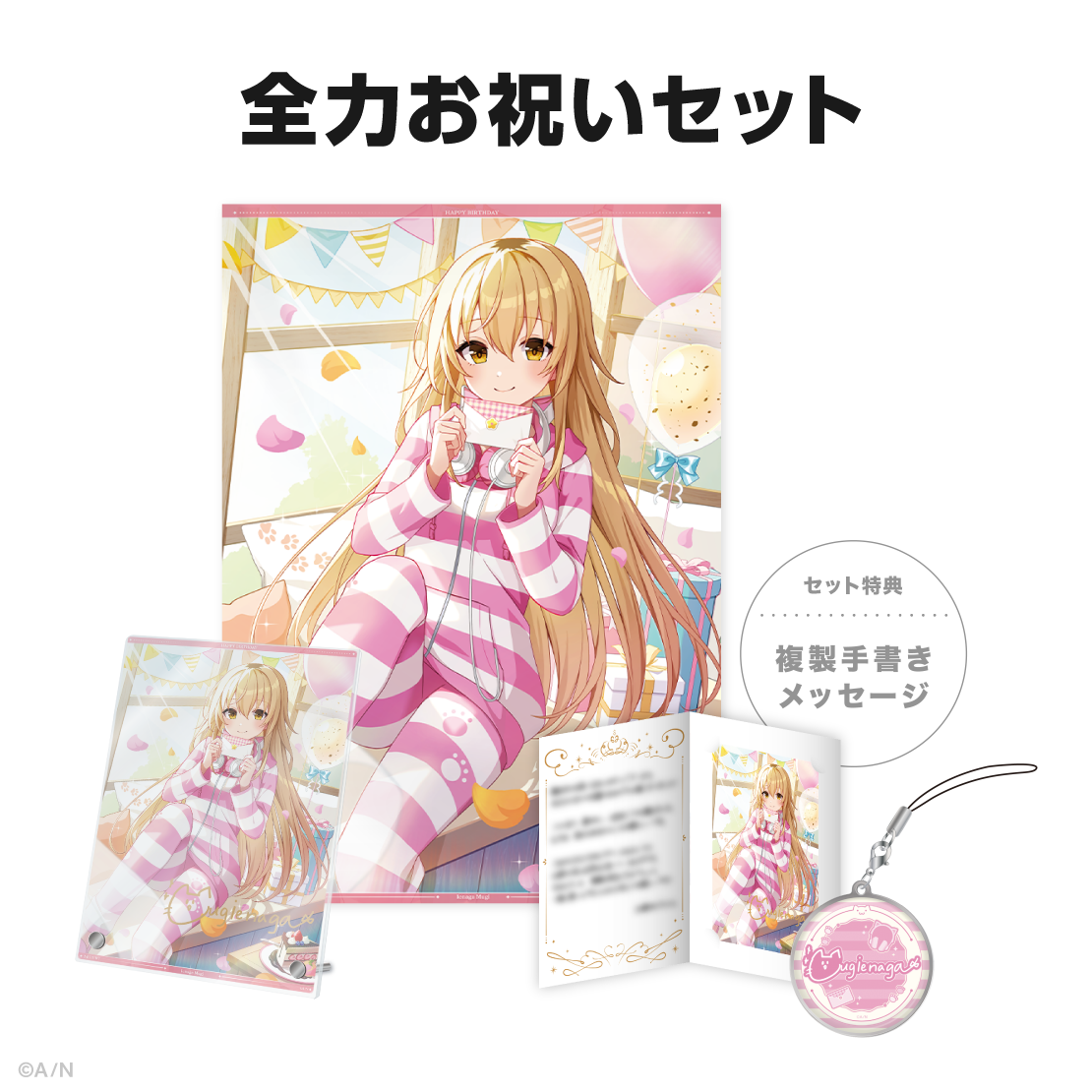 家長むぎ誕生日グッズ&ボイス2024の商品画像