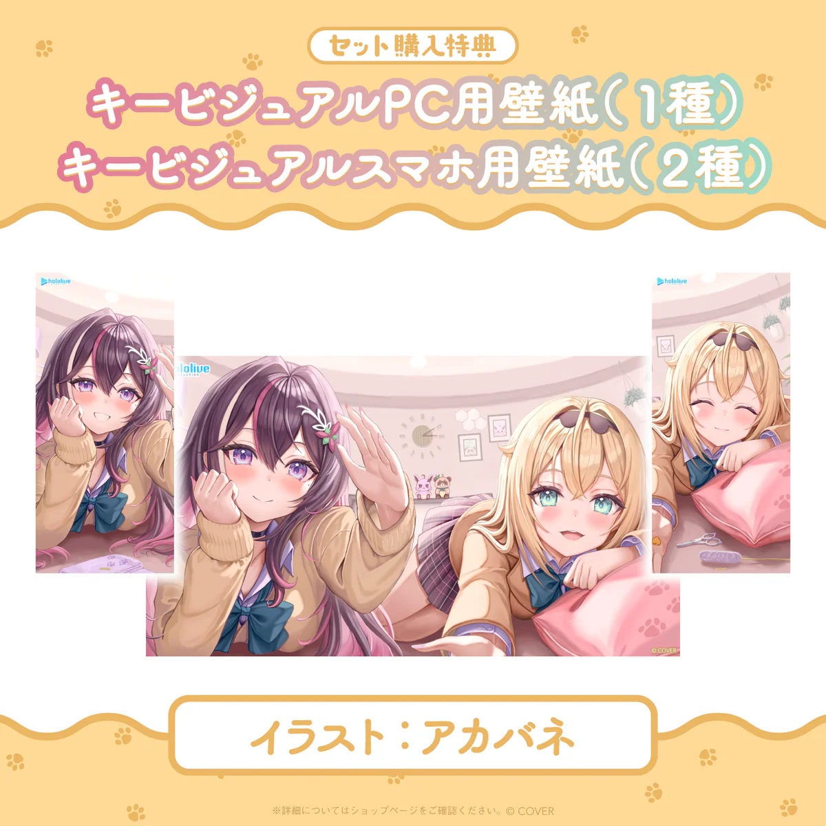 ホロライブ「あずいろ姉妹と拾い猫」ASMRボイス 「ホロライブ『あずいろ姉妹と拾い猫』ASMRボイス」フルセットの公式画像
