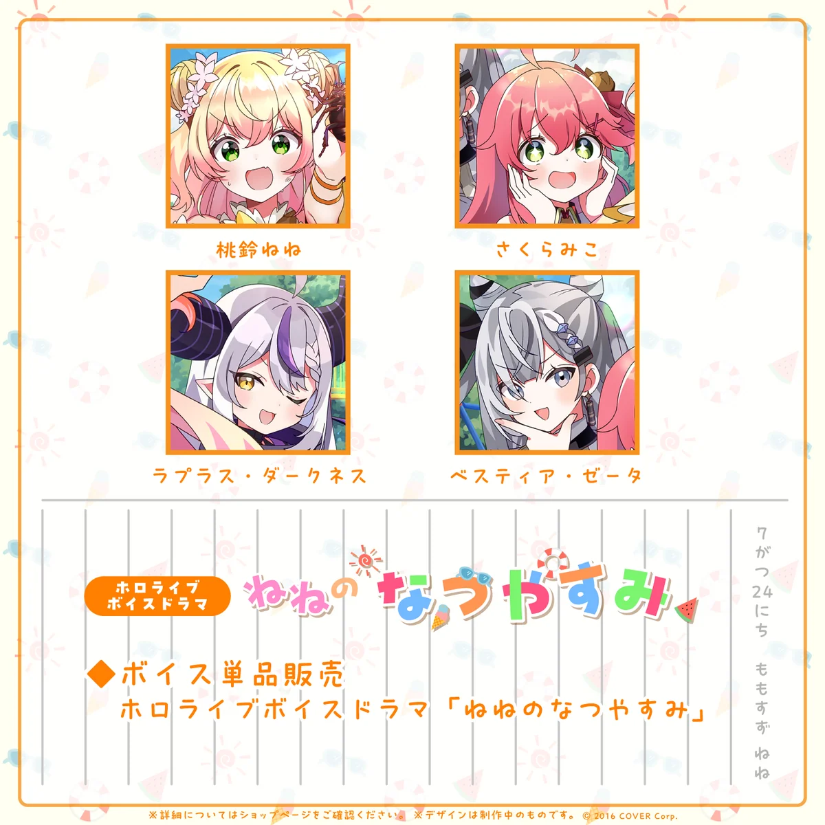 ホロライブボイスドラマ「ねねのなつやすみ」の商品画像