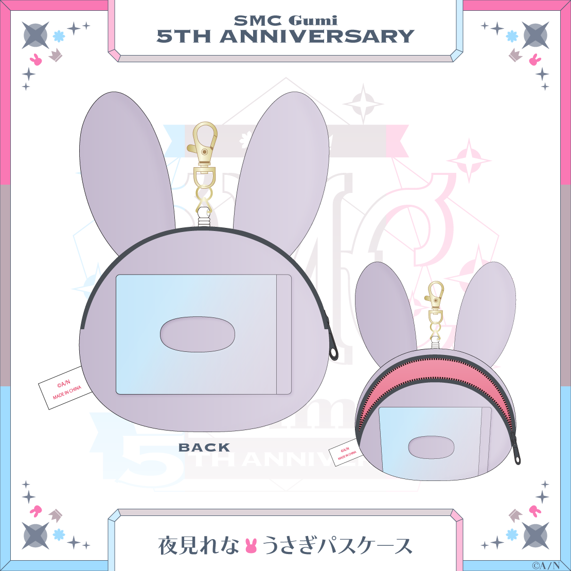 【SMC組 5th Anniversary】夜見れな うさぎパスケースの商品画像