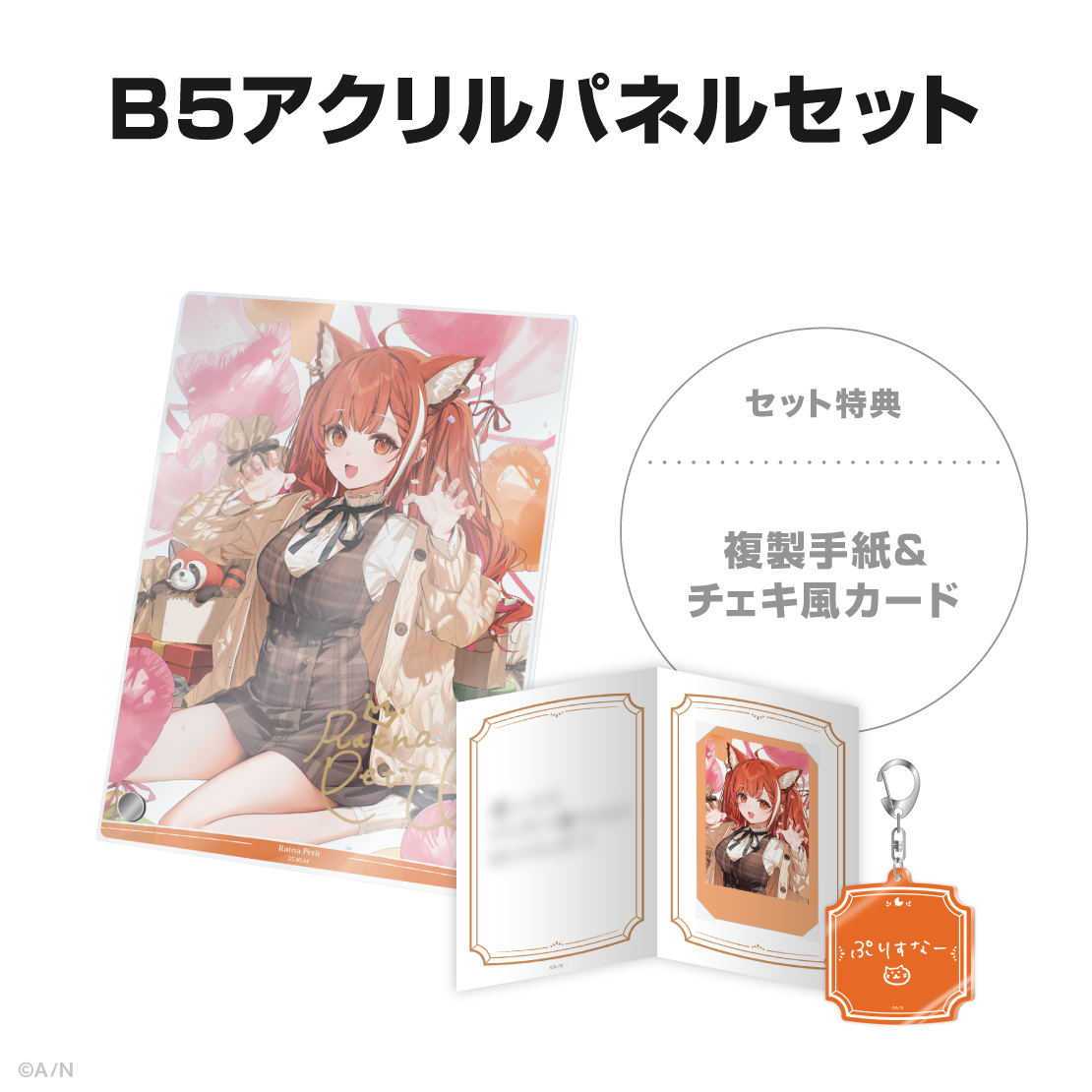 ラトナ・プティ誕生日グッズ&ボイス2025の商品画像