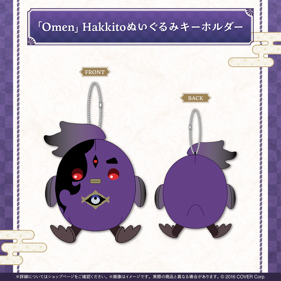 万象院ハッカ 誕生日記念2025 「Omen」Hakkitoぬいぐるみキーホルダーの公式画像