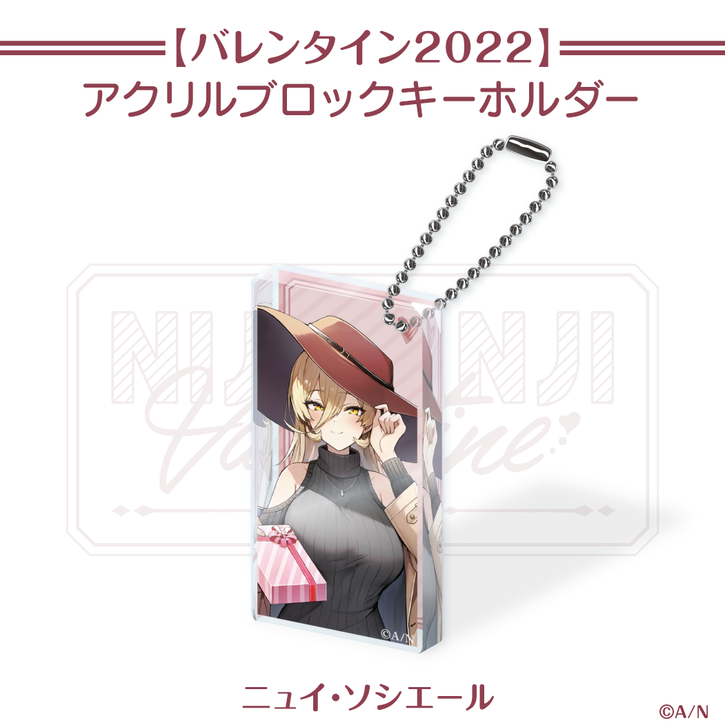 【にじさんじバレンタイン2022】アクリルブロックキーホルダー ニュイ・ソシエール 【にじさんじバレンタイン2022】ドミテリアキーホルダー ニュイ・ソシエールの公式画像