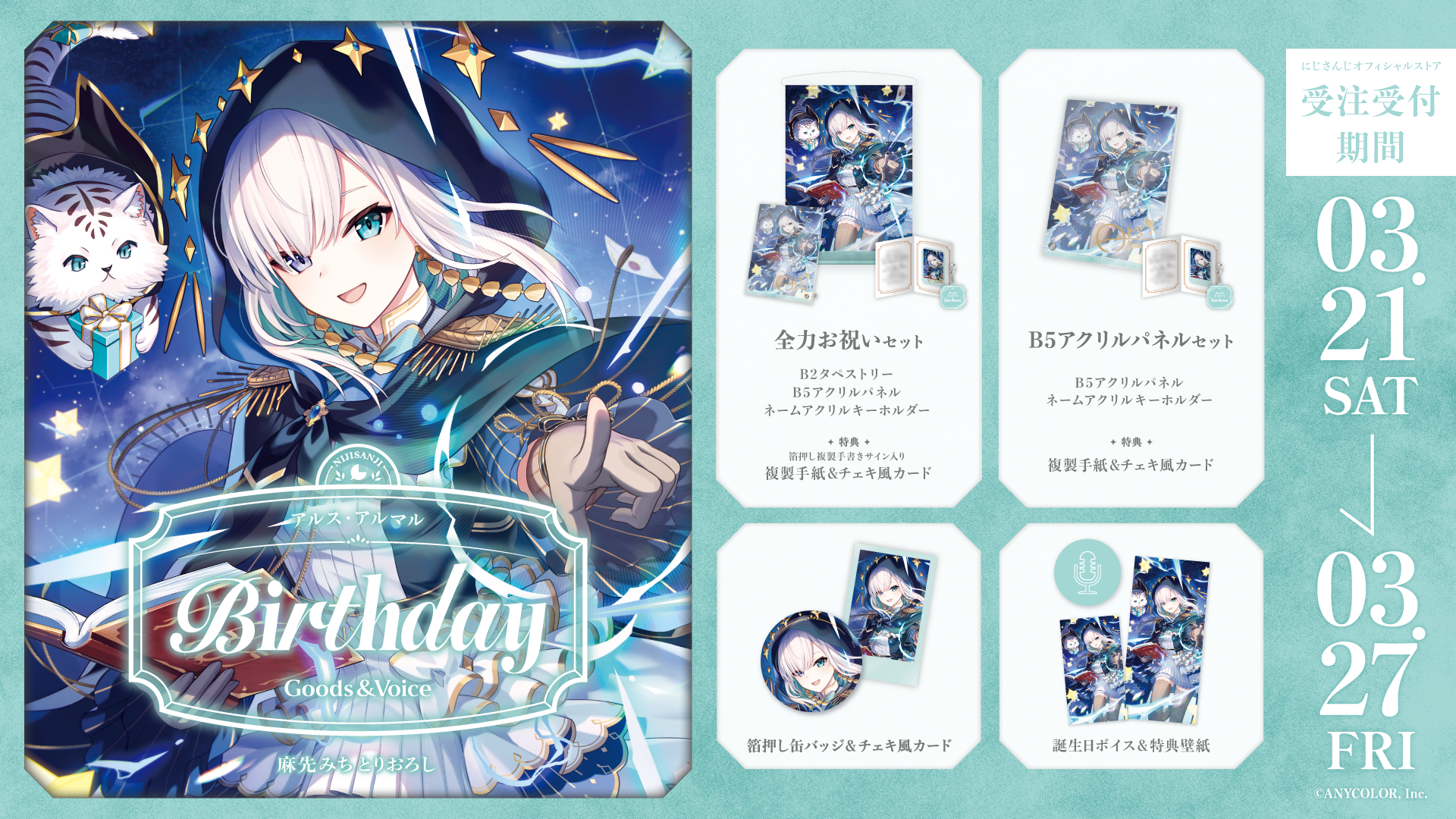アルス・アルマル誕生日グッズ&ボイス2026の商品画像
