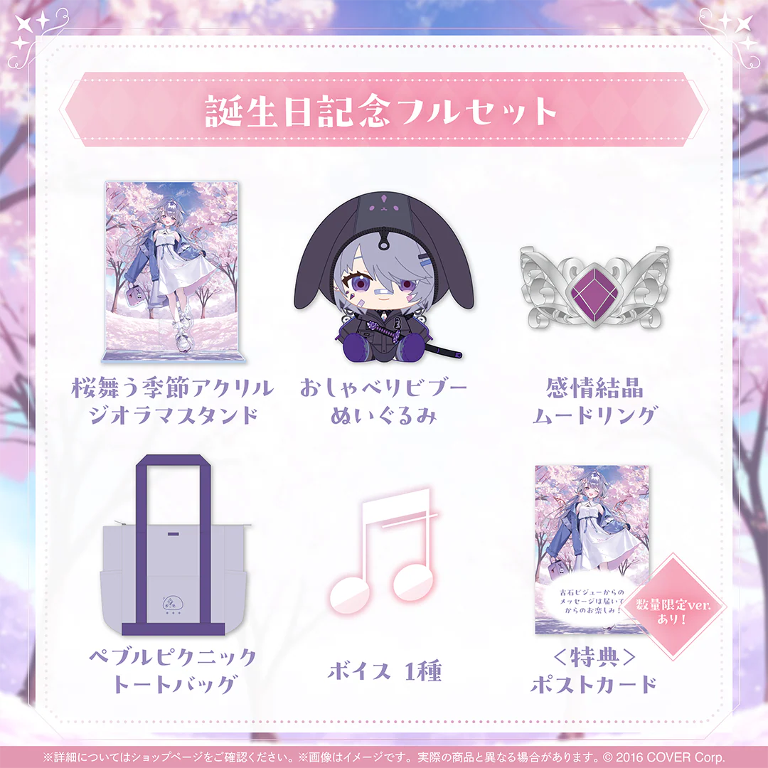誕生日記念フルセット 数量限定ver.
