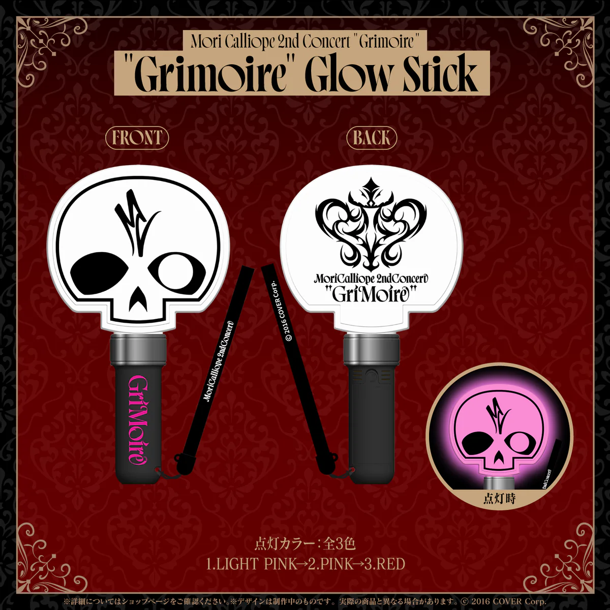 Mori Calliope 2nd Concert "Grimoire"ライブグッズ 2次販売 Glow Stickの公式画像