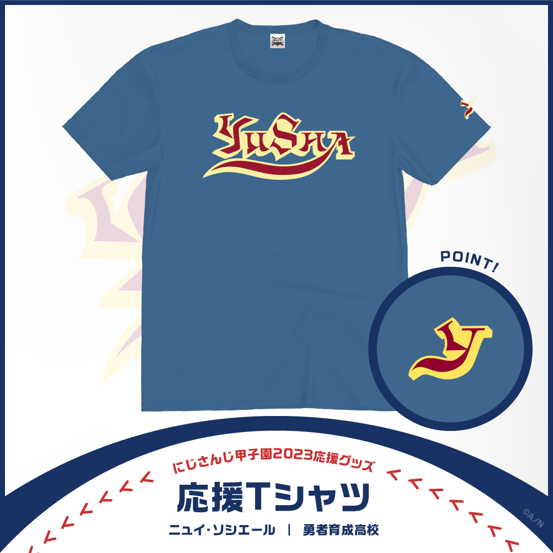 【にじさんじ甲子園2023応援グッズ】ニュイ・ソシエール 勇者育成高校の商品画像