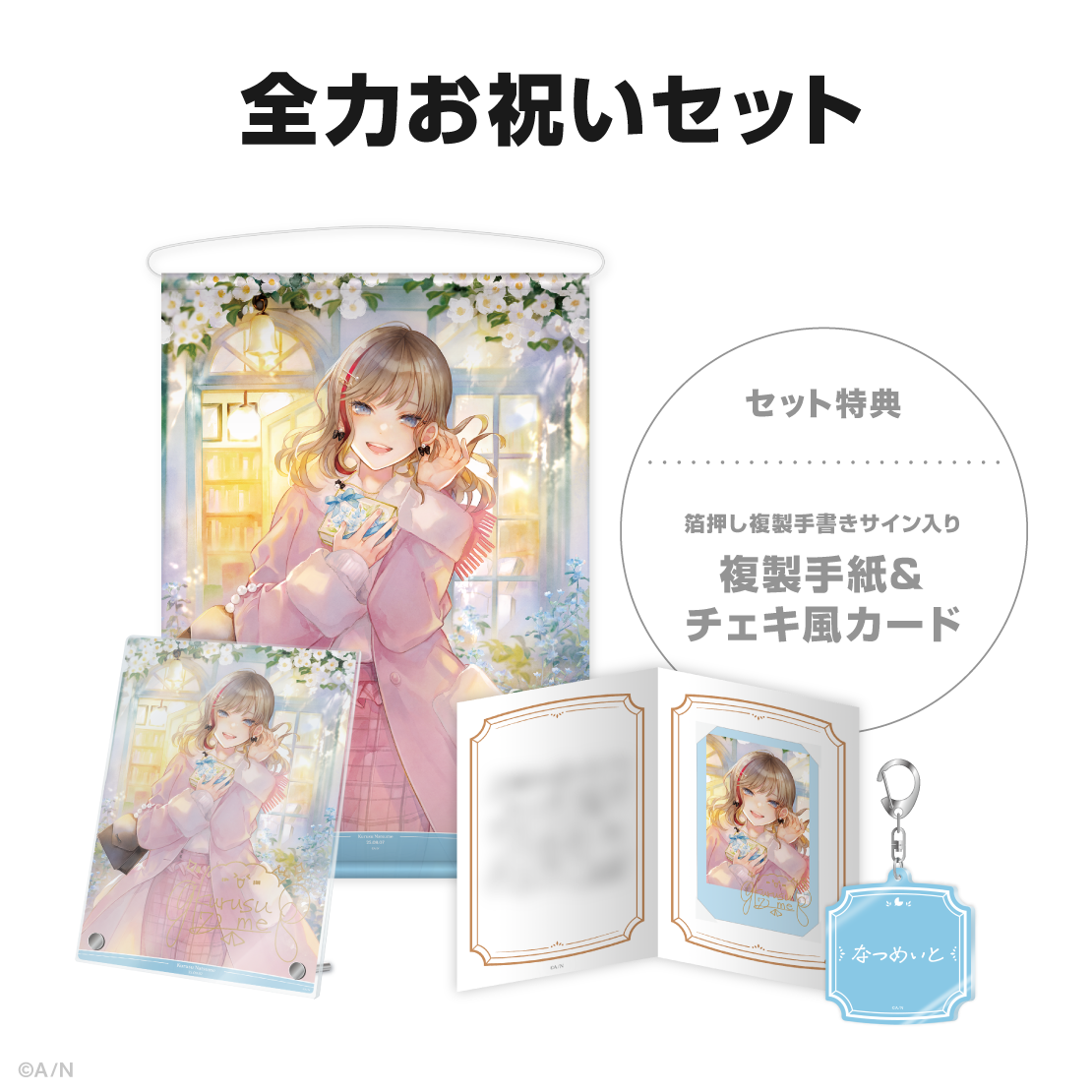 来栖夏芽誕生日グッズ&ボイス2025の商品画像