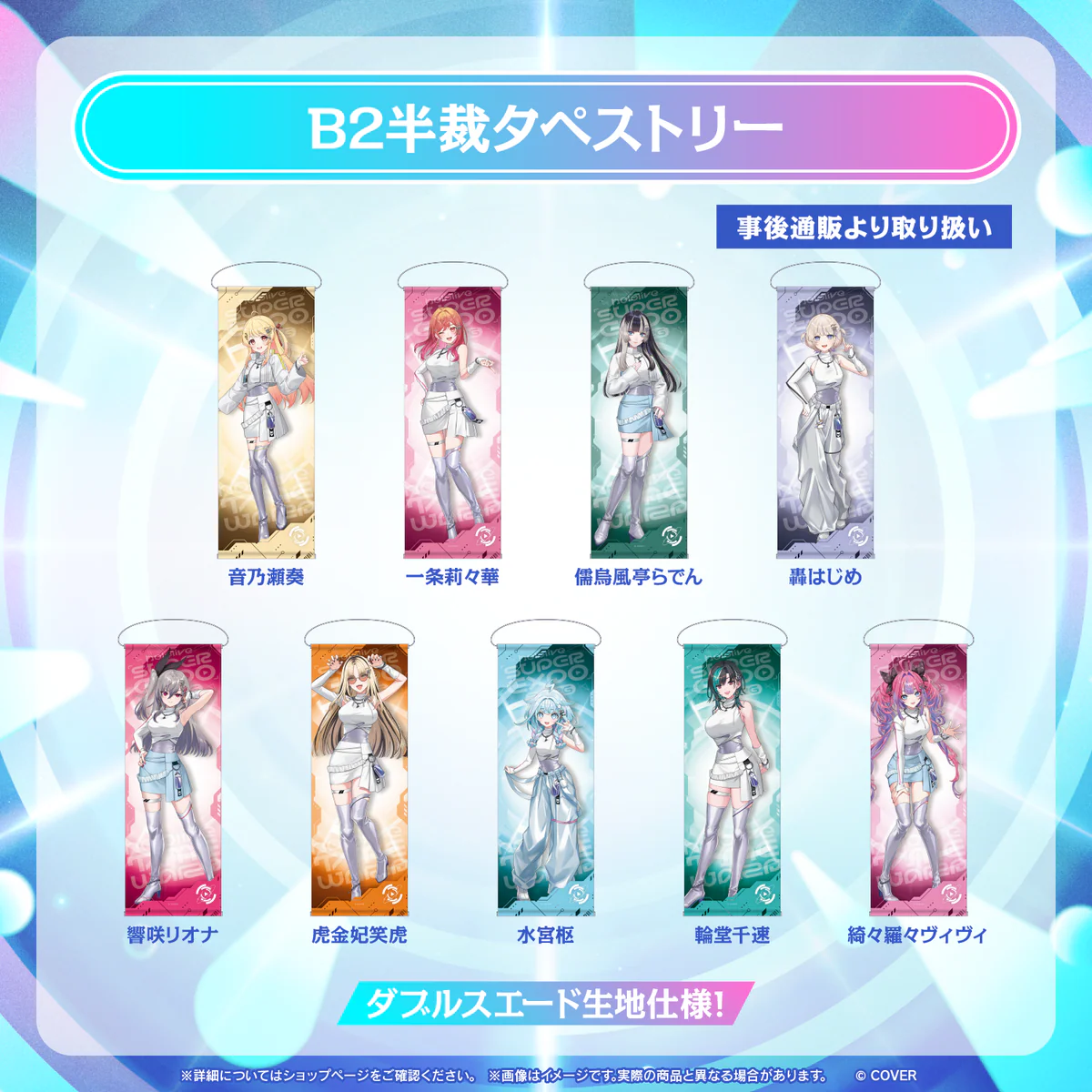 【事後通販】hololive SUPER EXPO 2026 B2半裁タペストリー hololive DEV_IS 虎金妃笑虎の公式画像
