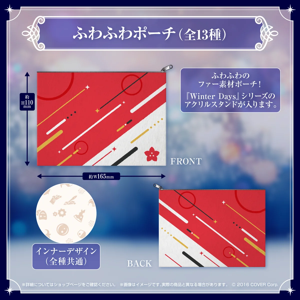 HOLOSTARS Winter 【Winter Days】冬のおでかけグッズの商品画像