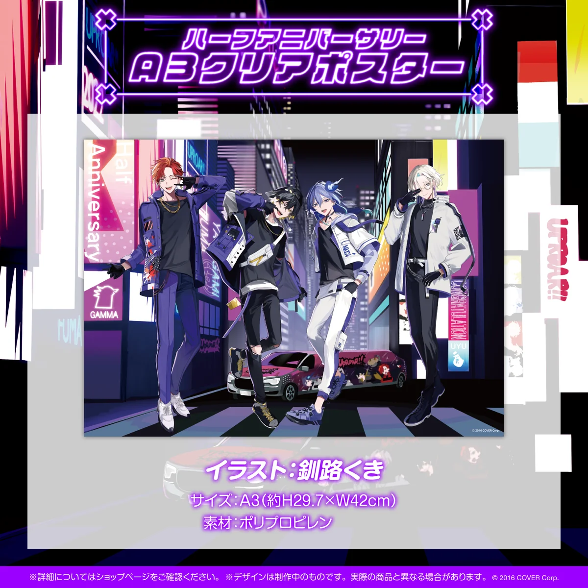 ハーフアニバーサリー A3クリアポスター