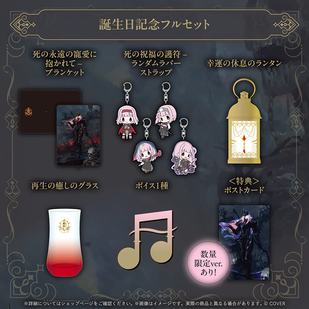 誕生日記念フルセット 数量限定ver.