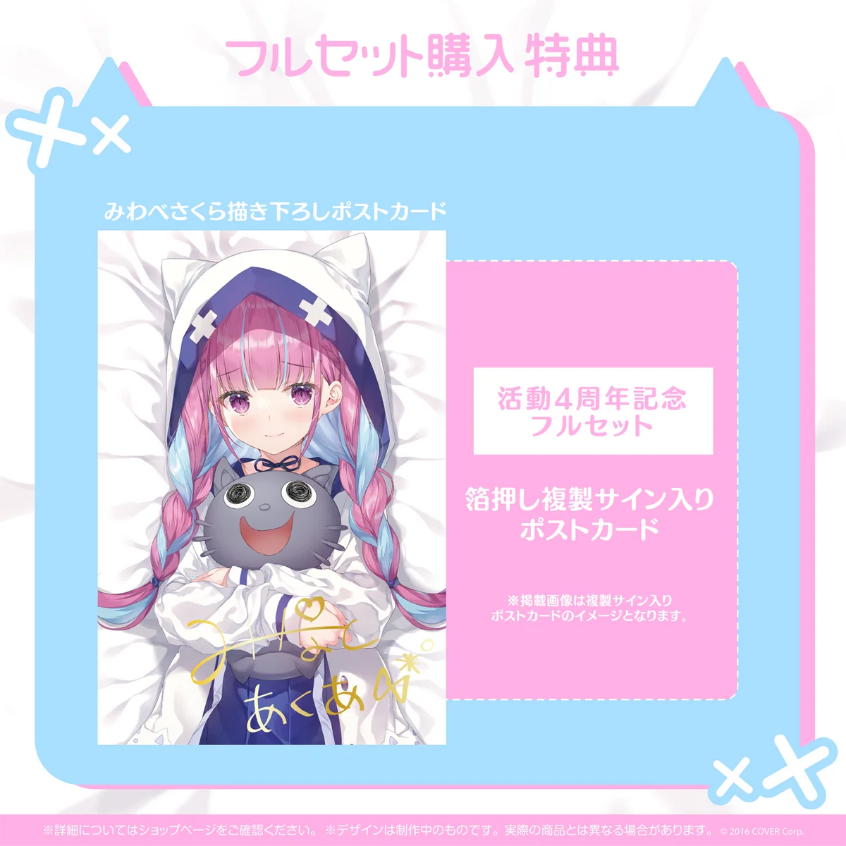 湊あくあ 活動4周年記念の商品画像